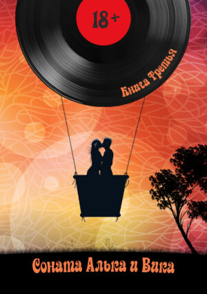 Книга Третья