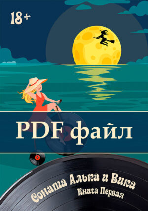 Книга Первая PDF
