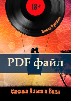 Книга Третья PDF